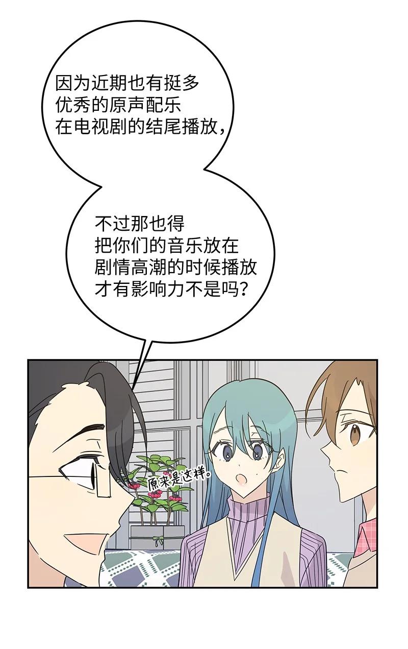 《我的叔叔是超级巨星》61 生日派对 第50页