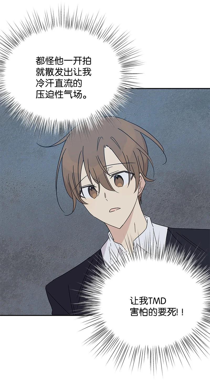 《我的叔叔是超级巨星》60 解除阴霾 第30页