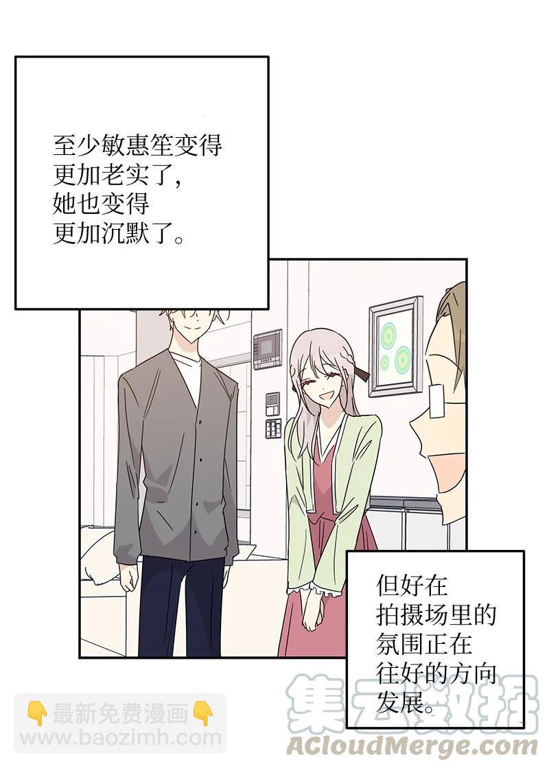 《我的叔叔是超级巨星》60 解除阴霾 第43页