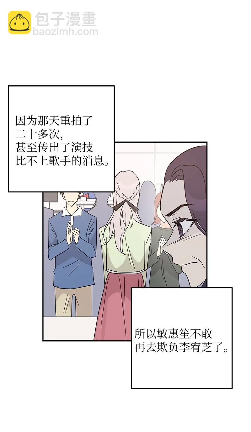 《我的叔叔是超级巨星》60 解除阴霾 第44页