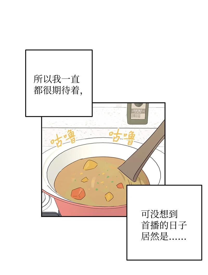 《我的叔叔是超级巨星》60 解除阴霾 第47页