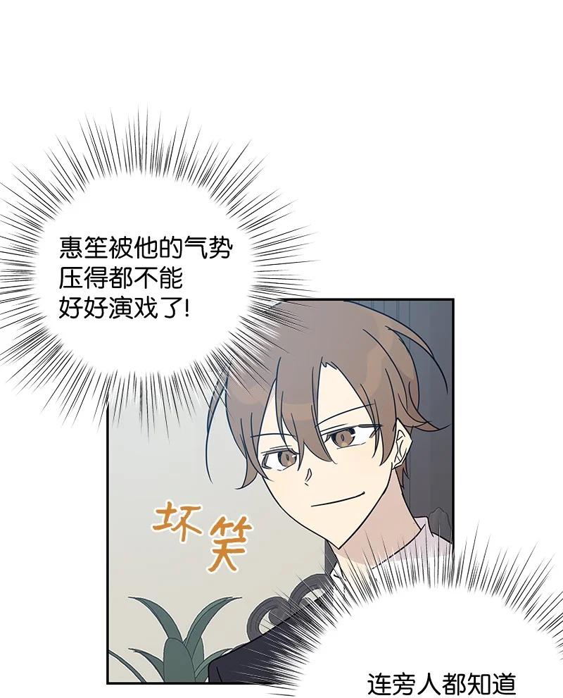 《我的叔叔是超级巨星》59 放她一马 第14页