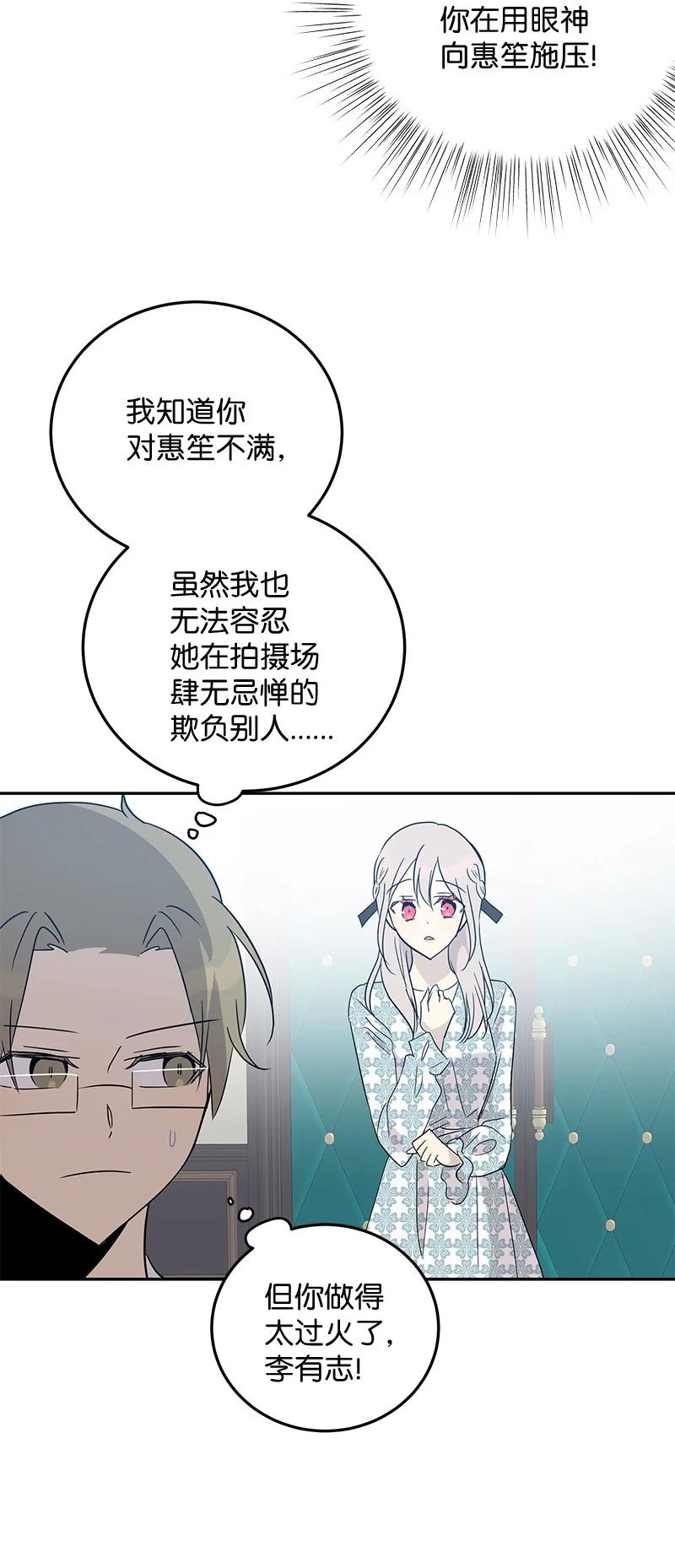 《我的叔叔是超级巨星》59 放她一马 第15页