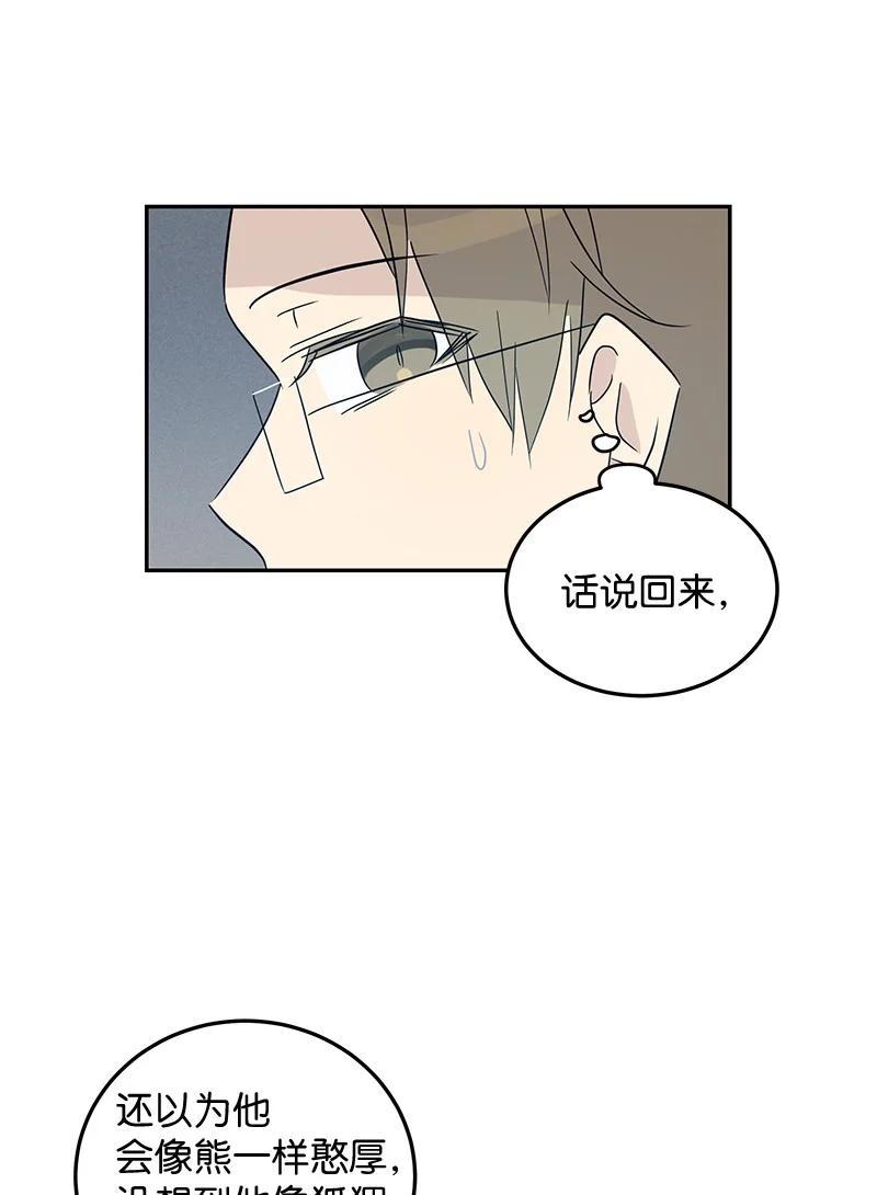 《我的叔叔是超级巨星》59 放她一马 第17页