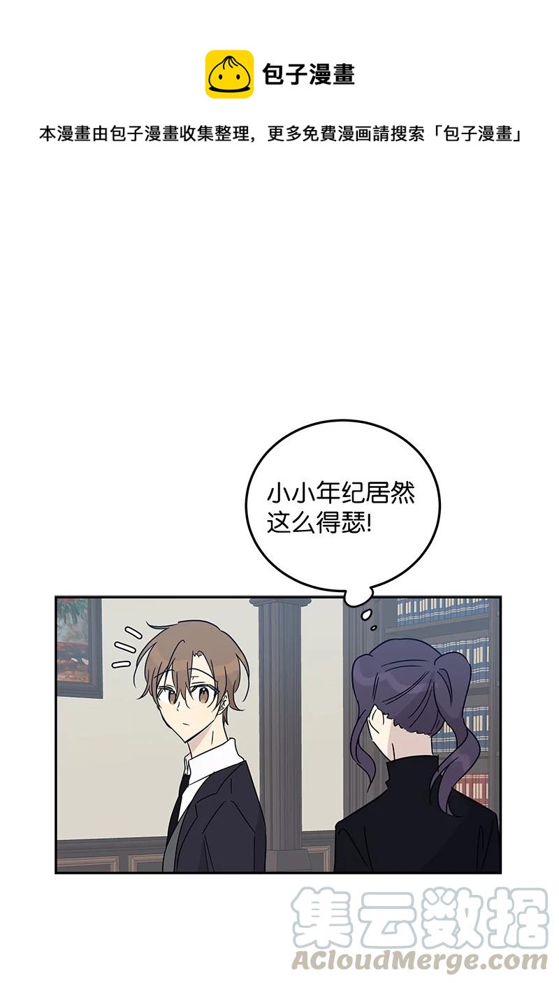 《我的叔叔是超级巨星》59 放她一马 第1页