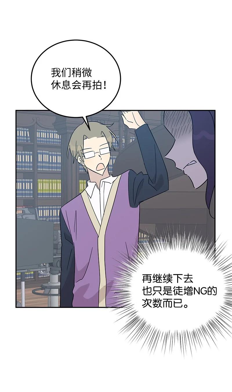《我的叔叔是超级巨星》59 放她一马 第24页