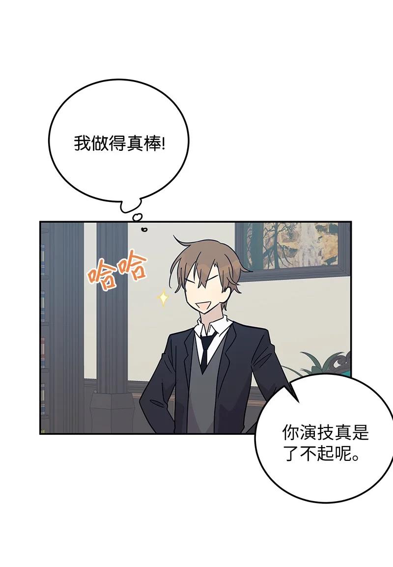《我的叔叔是超级巨星》59 放她一马 第26页