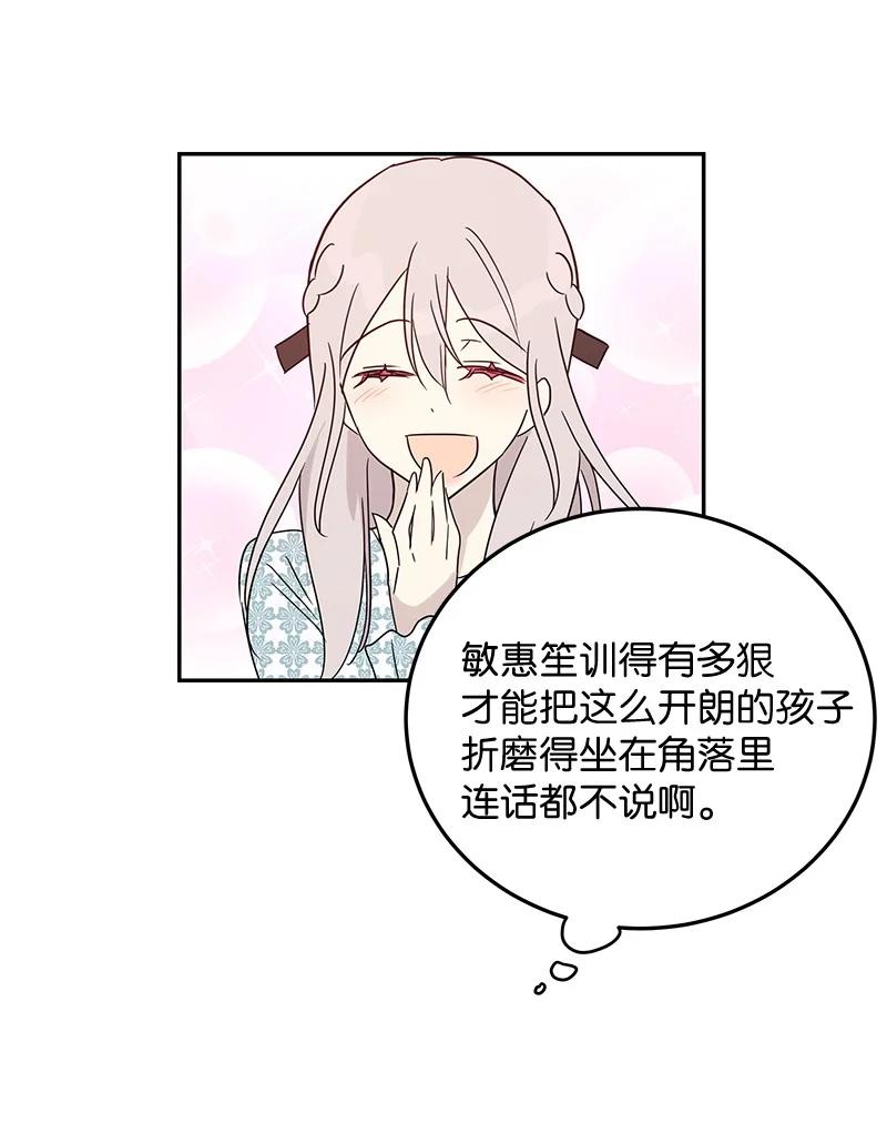 《我的叔叔是超级巨星》59 放她一马 第30页