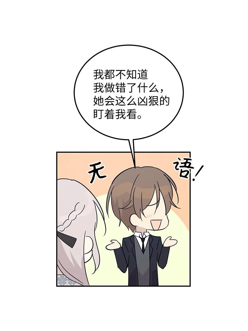 《我的叔叔是超级巨星》59 放她一马 第33页