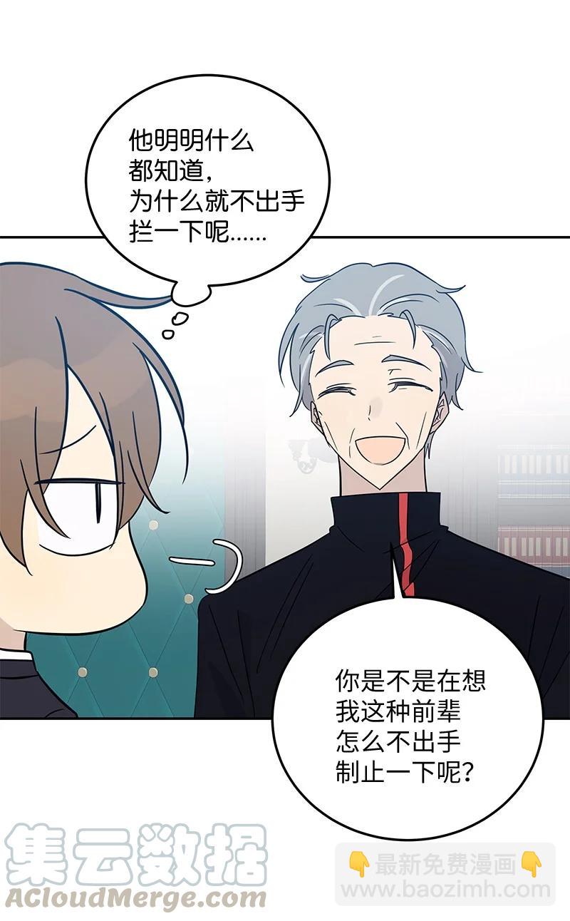 《我的叔叔是超级巨星》59 放她一马 第40页