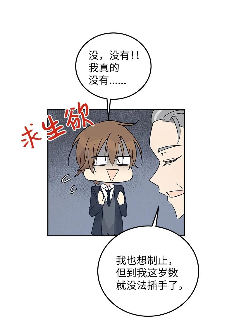 《我的叔叔是超级巨星》59 放她一马 第41页