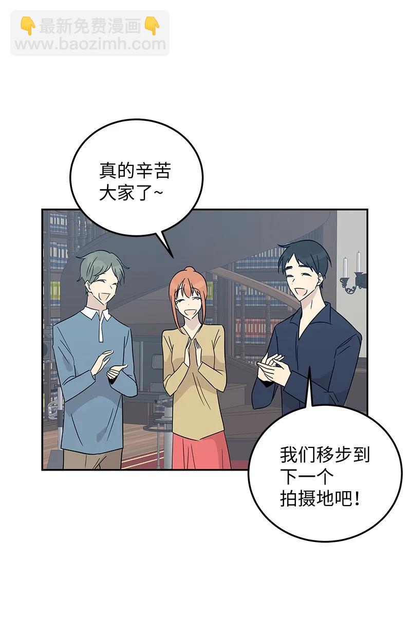 《我的叔叔是超级巨星》59 放她一马 第48页
