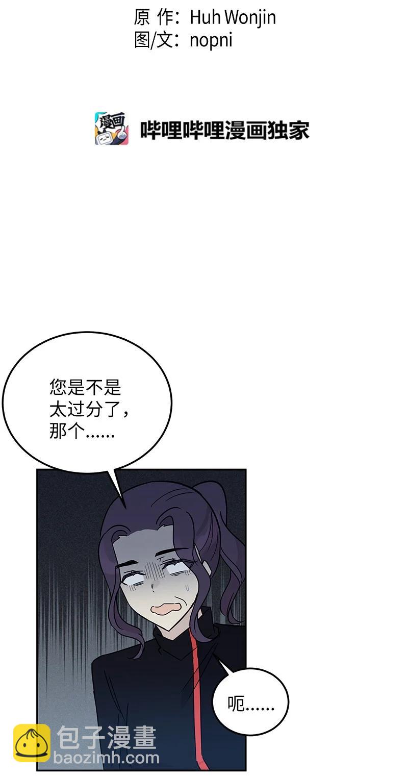 《我的叔叔是超级巨星》59 放她一马 第6页