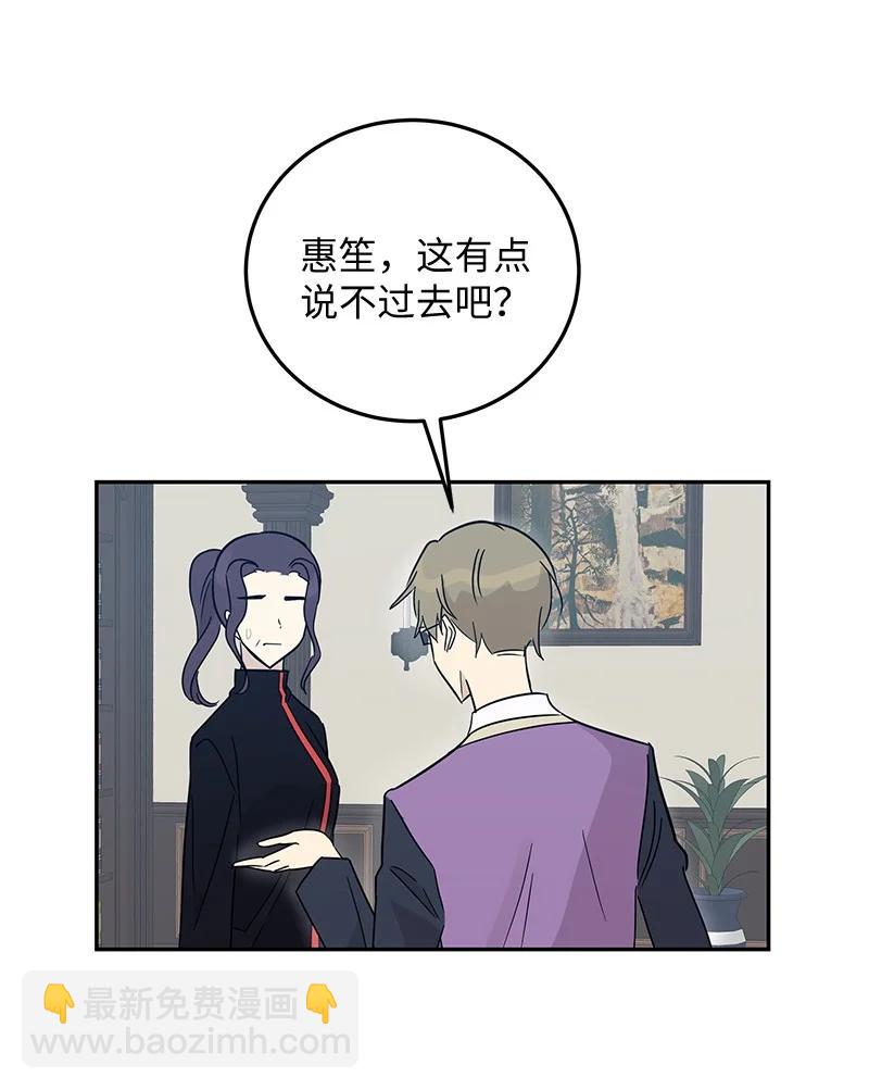 《我的叔叔是超级巨星》59 放她一马 第8页