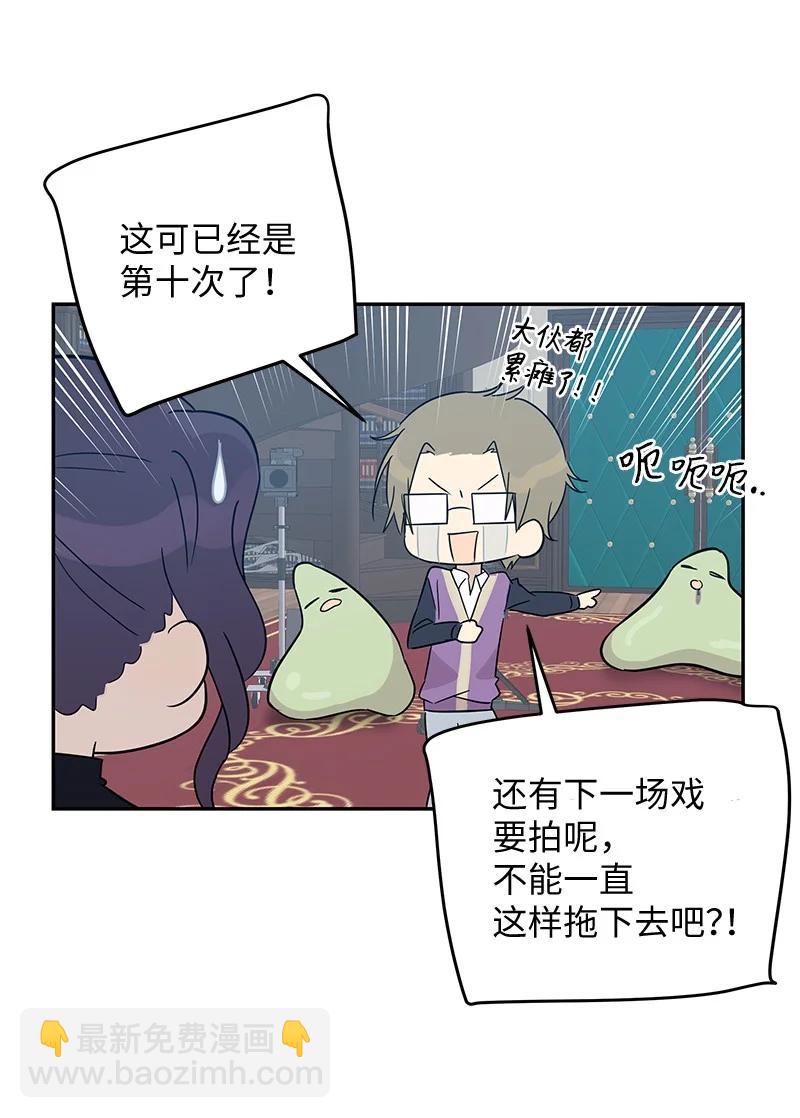 《我的叔叔是超级巨星》59 放她一马 第9页