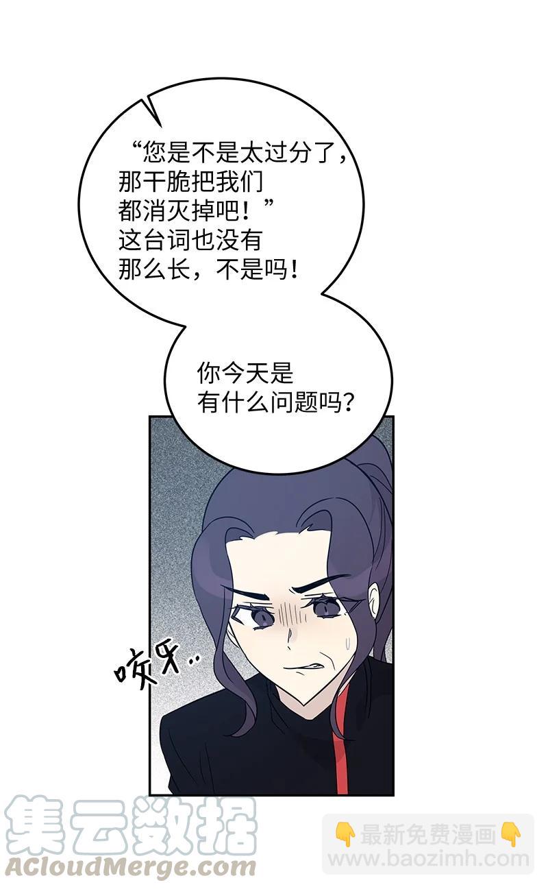 《我的叔叔是超级巨星》59 放她一马 第10页