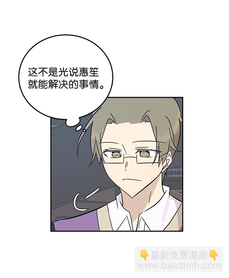 《我的叔叔是超级巨星》59 放她一马 第12页