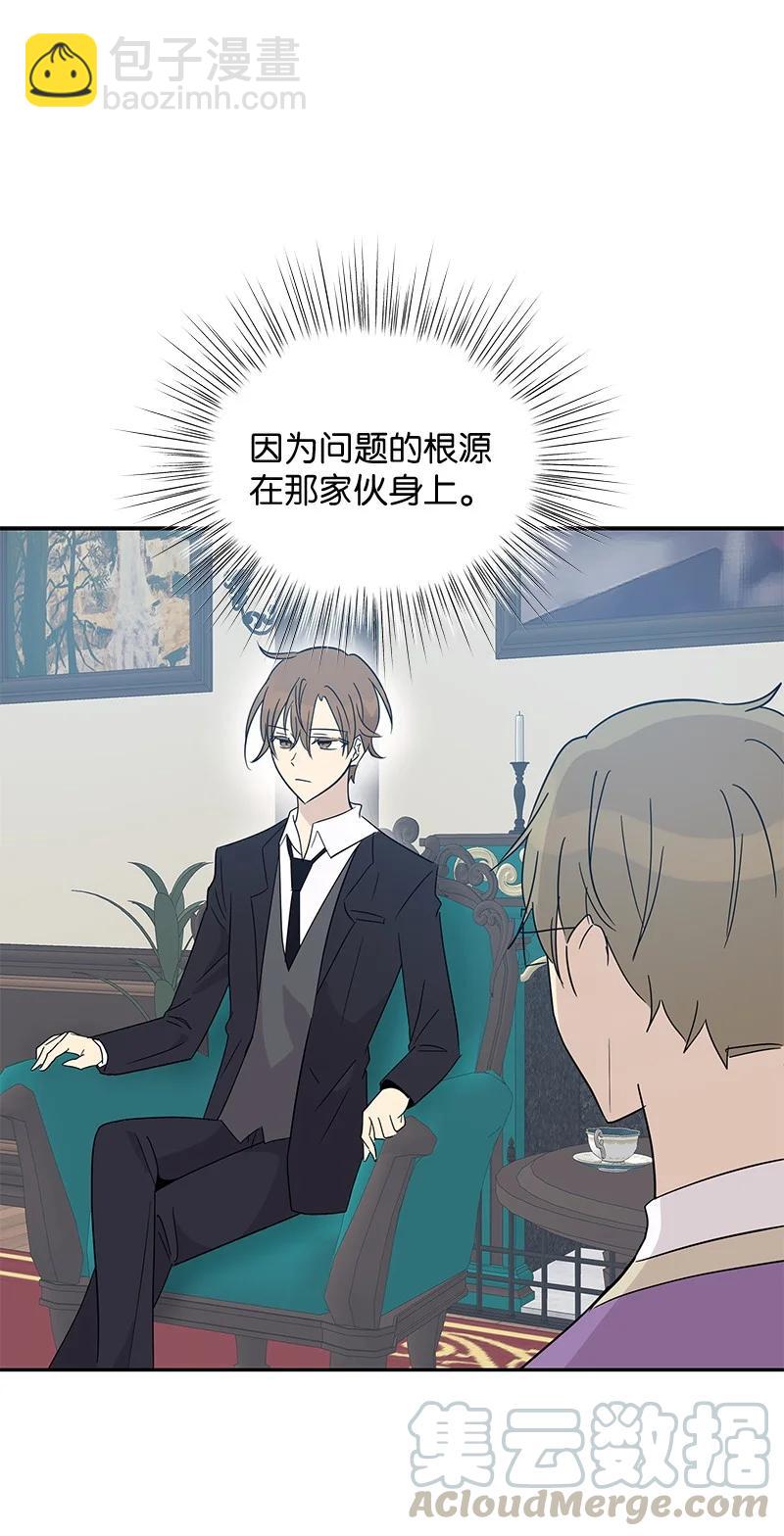 《我的叔叔是超级巨星》59 放她一马 第13页