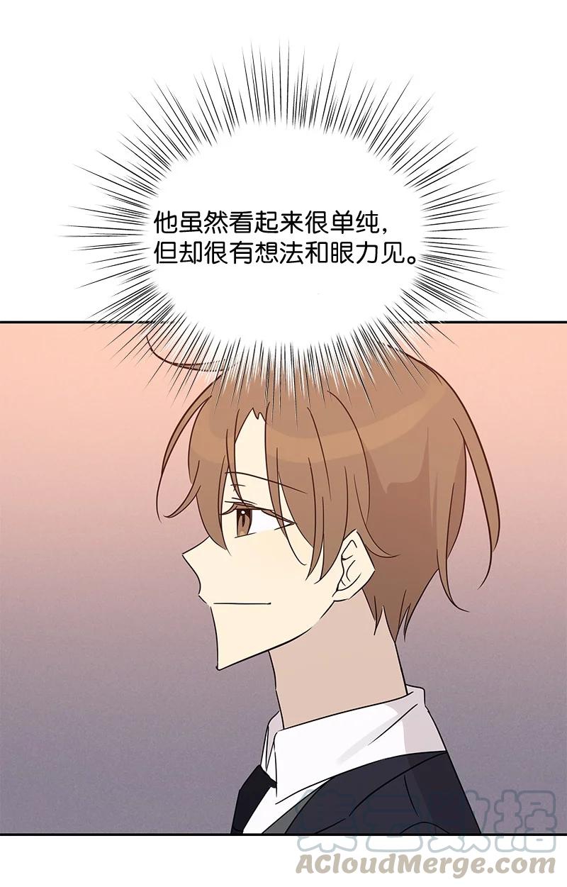 《我的叔叔是超级巨星》59 放她一马 第19页