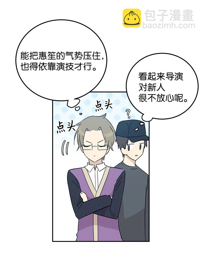 《我的叔叔是超级巨星》59 放她一马 第20页