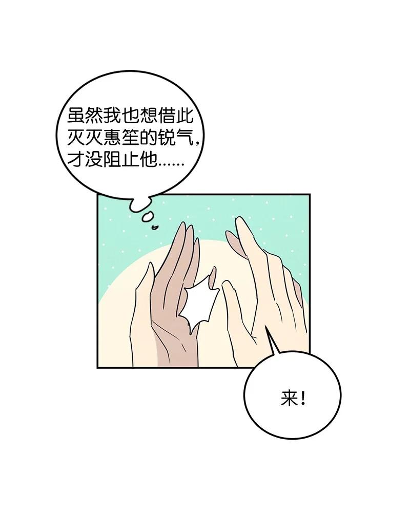 《我的叔叔是超级巨星》59 放她一马 第23页