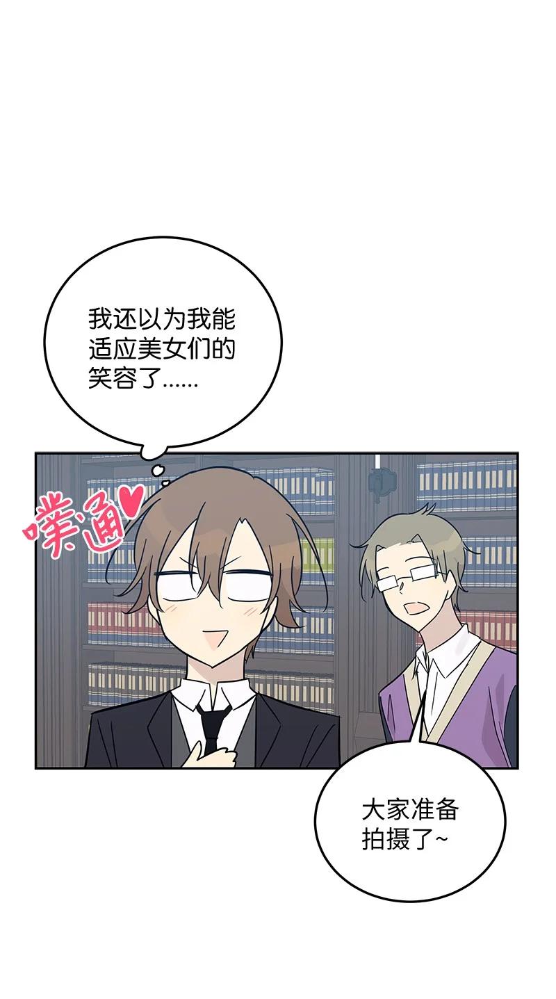 《我的叔叔是超级巨星》59 放她一马 第35页