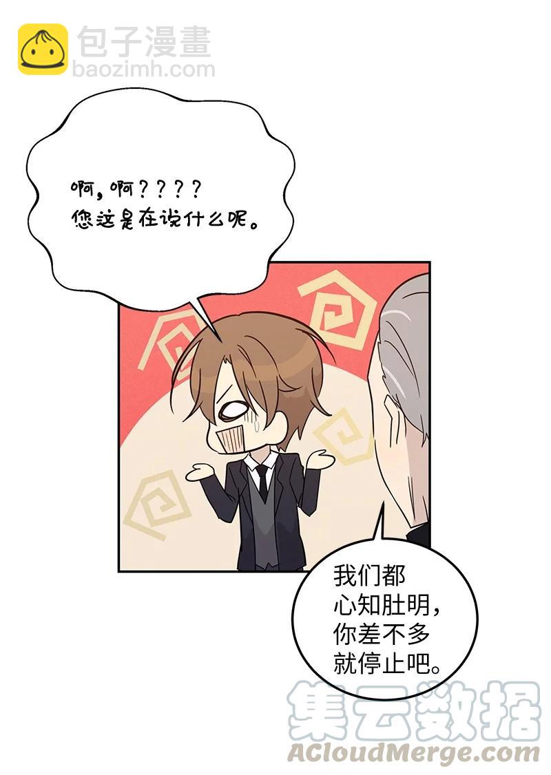 《我的叔叔是超级巨星》59 放她一马 第37页