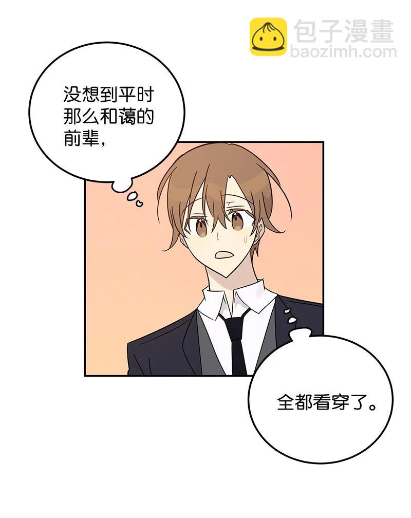 《我的叔叔是超级巨星》59 放她一马 第39页