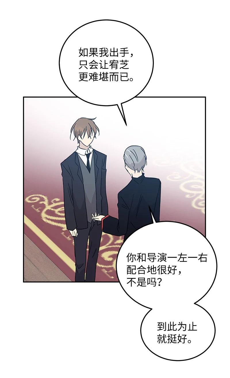 《我的叔叔是超级巨星》59 放她一马 第42页