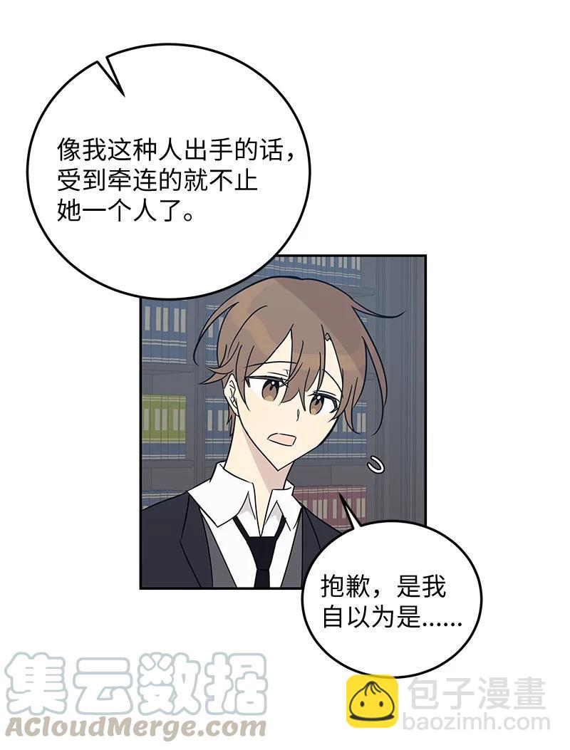 《我的叔叔是超级巨星》59 放她一马 第43页
