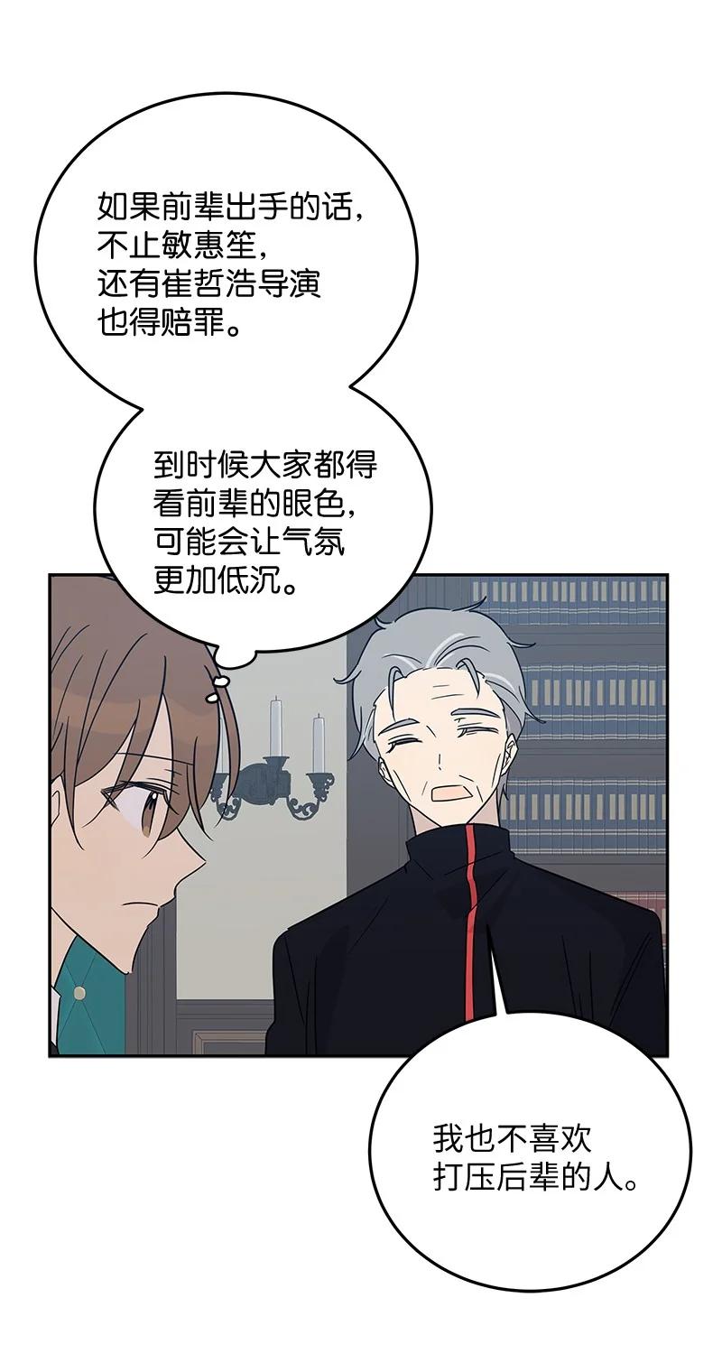 《我的叔叔是超级巨星》59 放她一马 第44页
