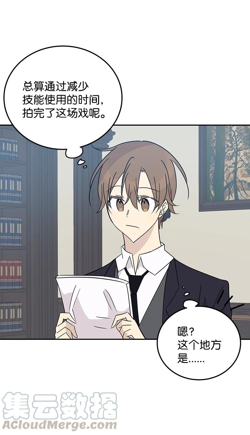 《我的叔叔是超级巨星》59 放她一马 第49页