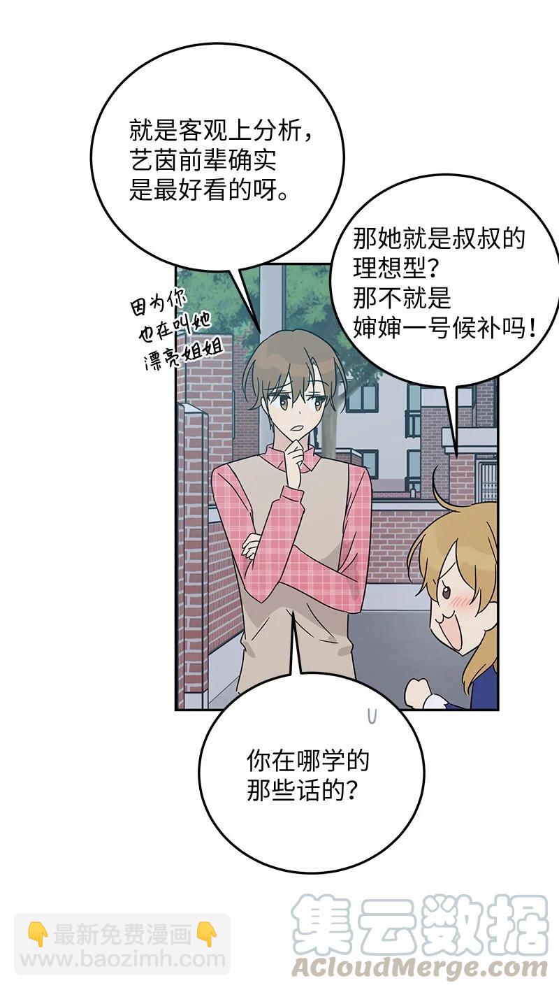 《我的叔叔是超级巨星》62 收视率爆表 第28页