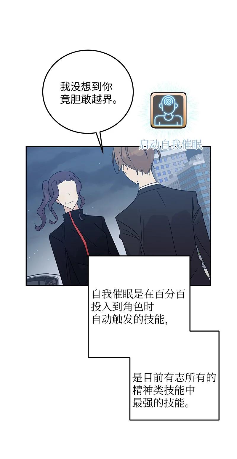 《我的叔叔是超级巨星》60 解除阴霾 第17页
