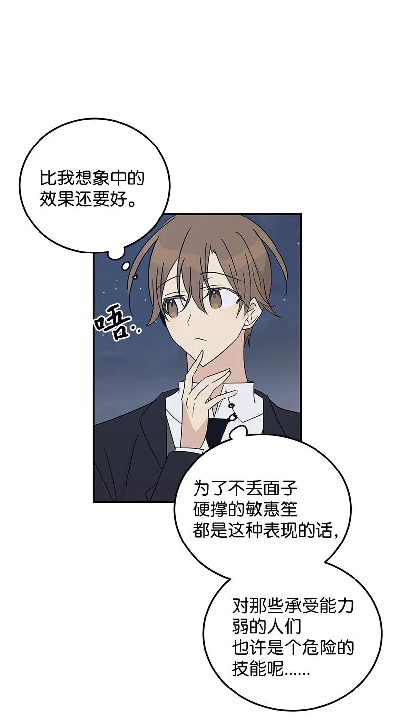 《我的叔叔是超级巨星》60 解除阴霾 第33页