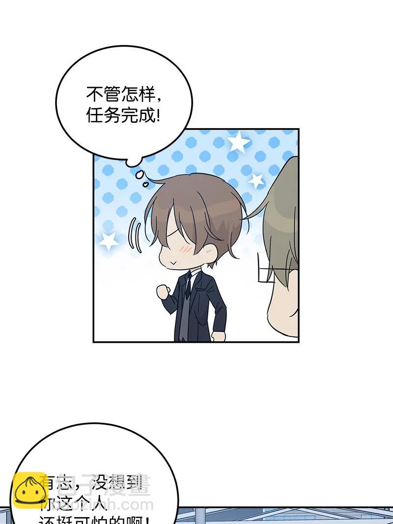 《我的叔叔是超级巨星》60 解除阴霾 第36页