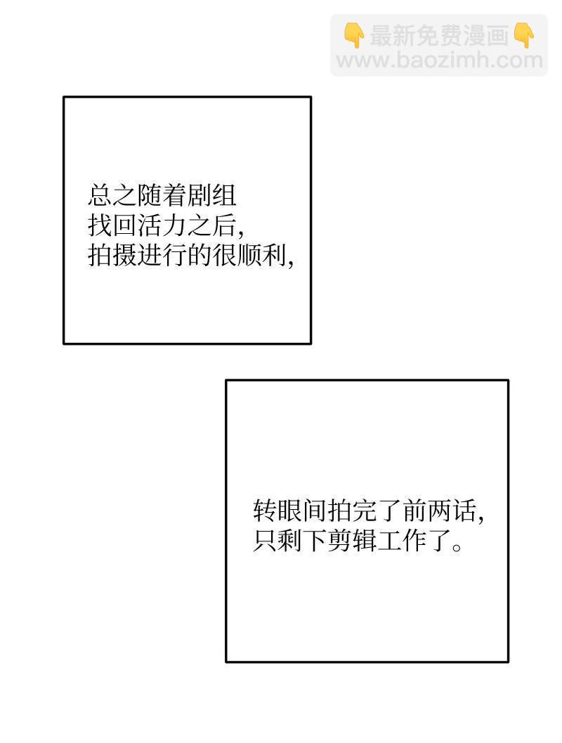 《我的叔叔是超级巨星》60 解除阴霾 第45页