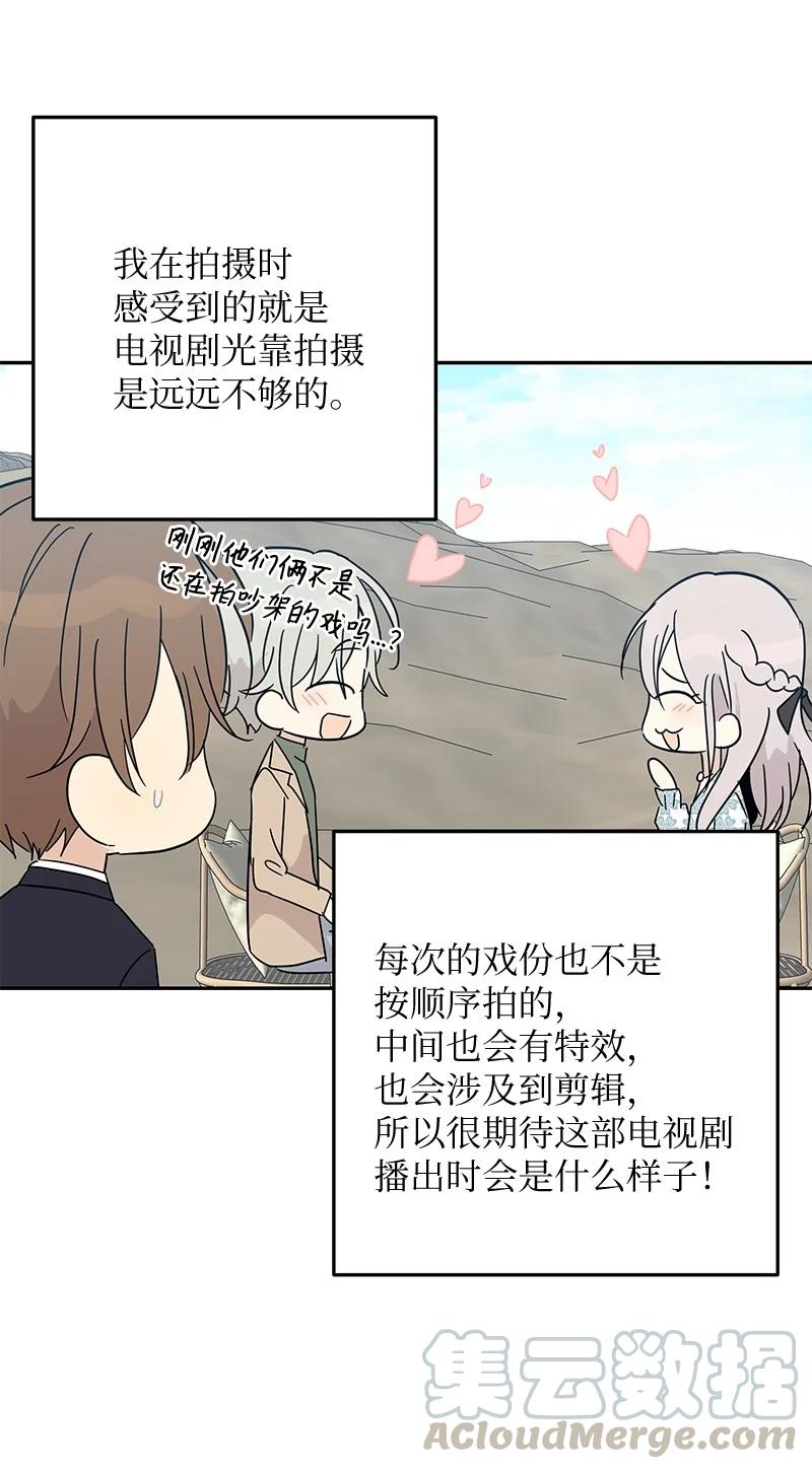 《我的叔叔是超级巨星》60 解除阴霾 第46页