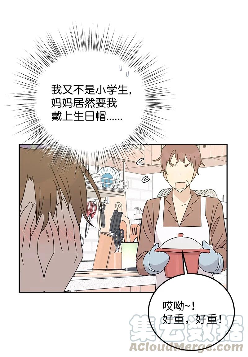 《我的叔叔是超级巨星》60 解除阴霾 第49页