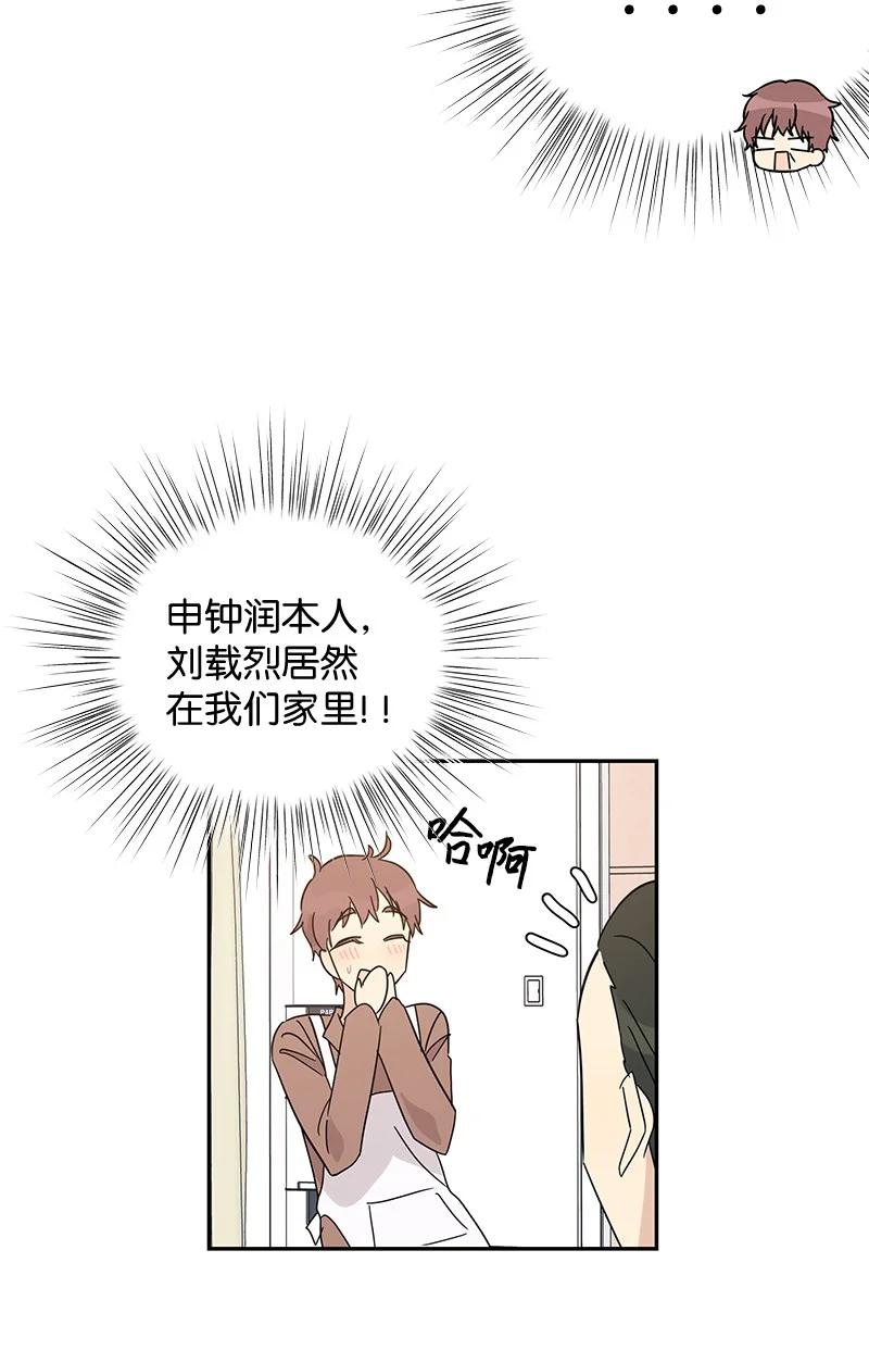 《我的叔叔是超级巨星》61 生日派对 第14页