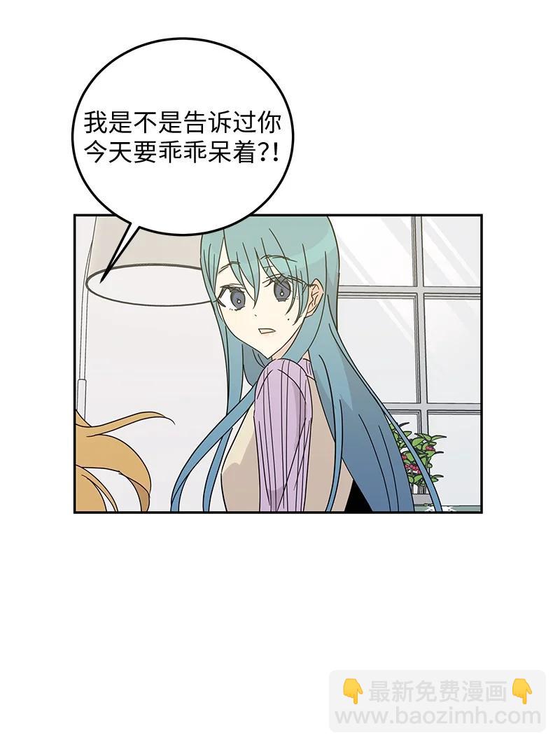 《我的叔叔是超级巨星》61 生日派对 第21页