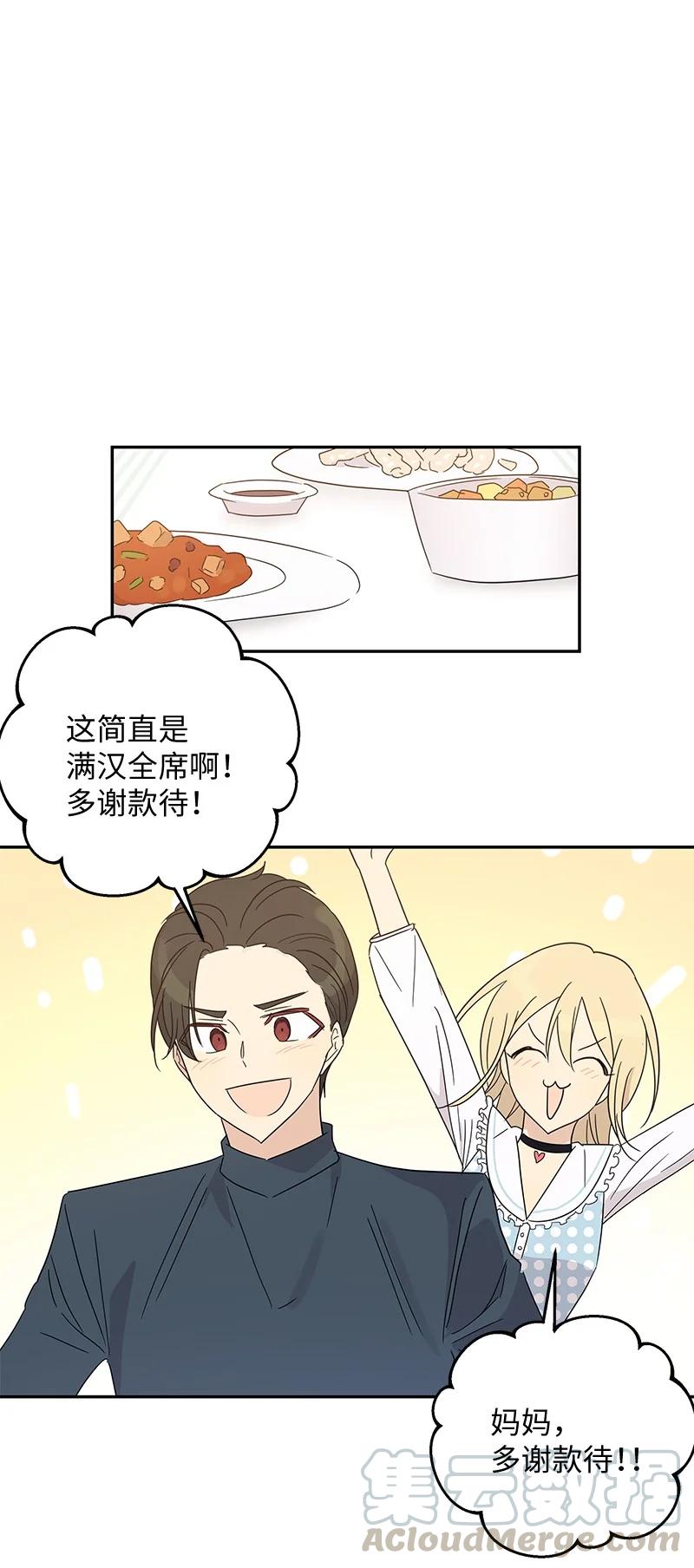 《我的叔叔是超级巨星》61 生日派对 第25页