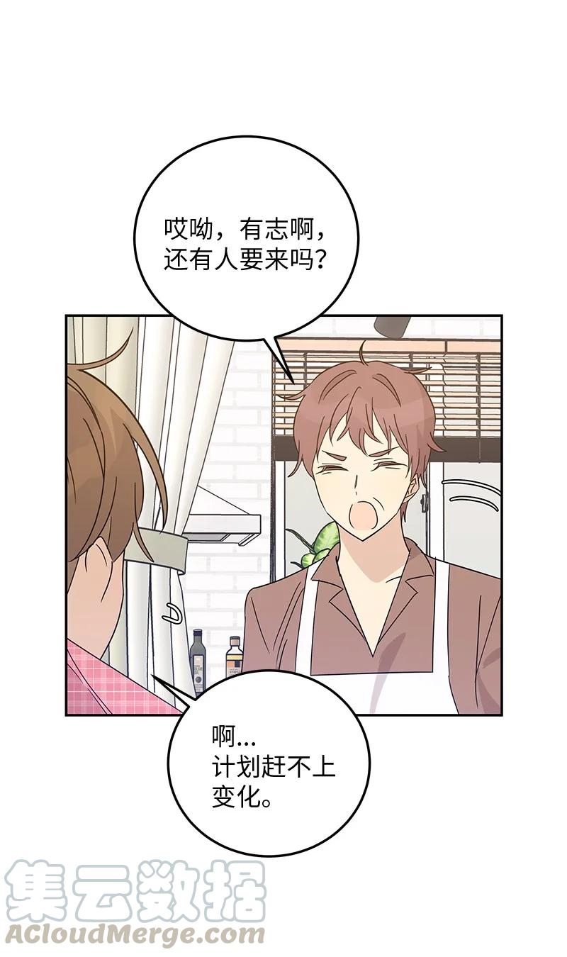 《我的叔叔是超级巨星》61 生日派对 第31页