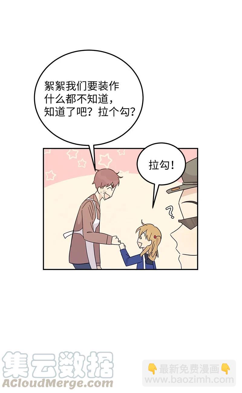 《我的叔叔是超级巨星》61 生日派对 第37页