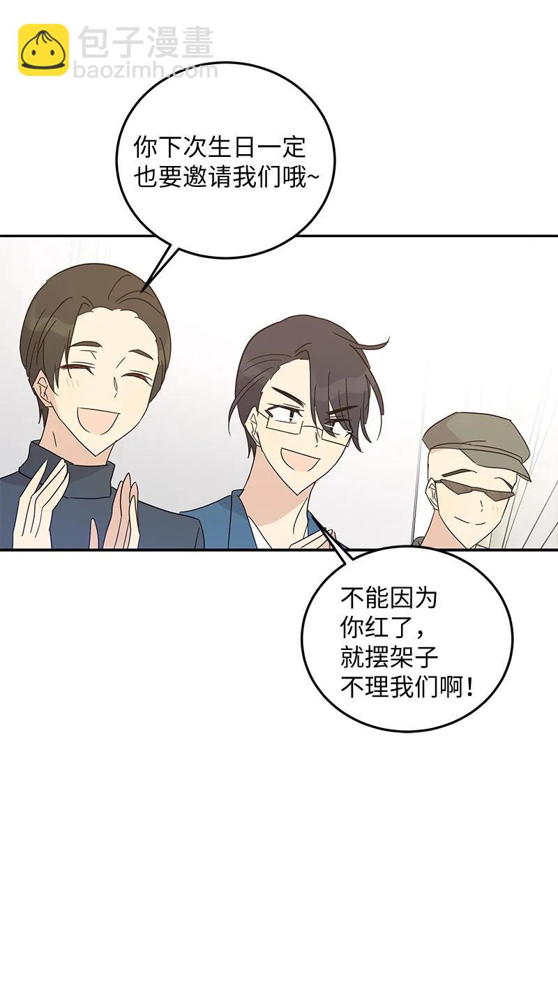 《我的叔叔是超级巨星》61 生日派对 第41页