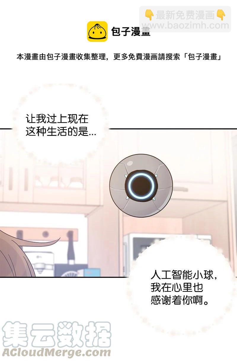 《我的叔叔是超级巨星》61 生日派对 第43页