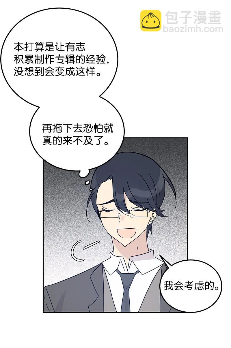《我的叔叔是超级巨星》66 新类型 第11页