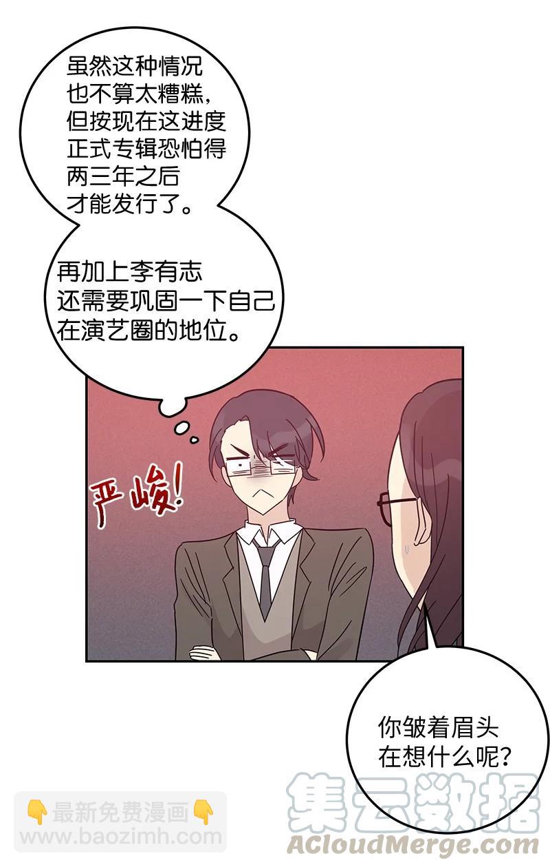 《我的叔叔是超级巨星》66 新类型 第13页