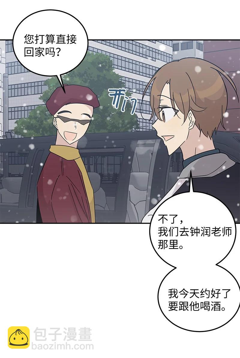 《我的叔叔是超级巨星》66 新类型 第17页