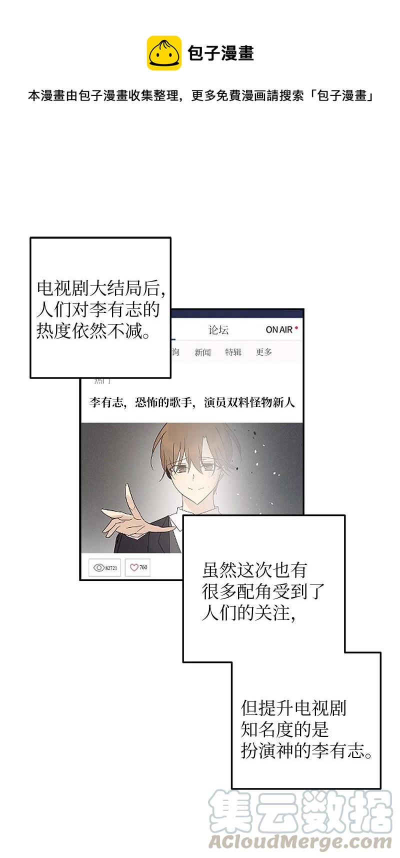 《我的叔叔是超级巨星》66 新类型 第1页
